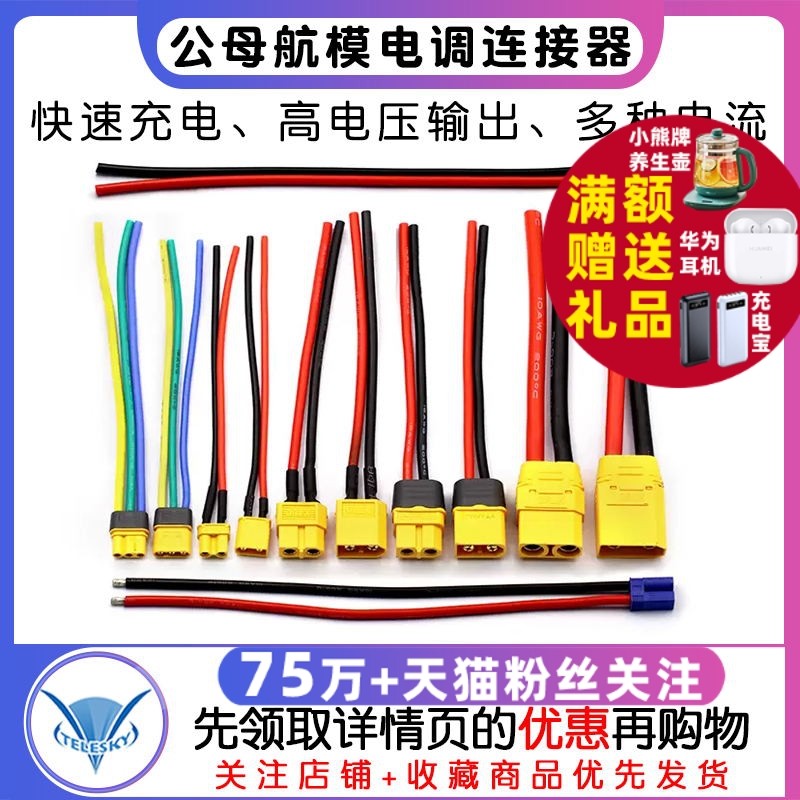 xt60pw连接线mr30u/90公母航模电调连接器航空电调转接大插头电流