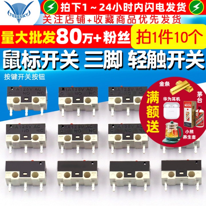 鼠标开关三脚轻触开关微动开关