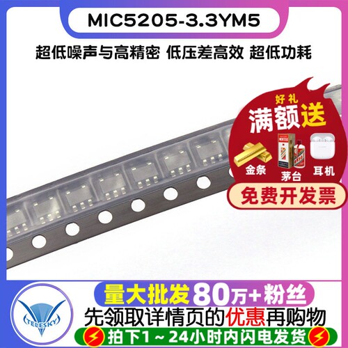 MIC5205-3.3YM5拍1件=2个  专注元器件20年