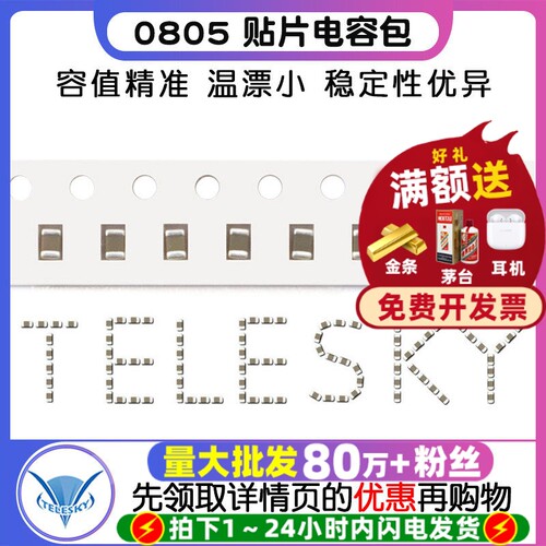 0805贴片电容包1PF1UF常用电容器