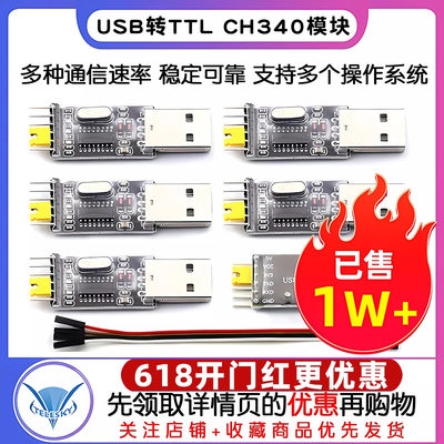 USB转TTLCH340串口模块刷机线板