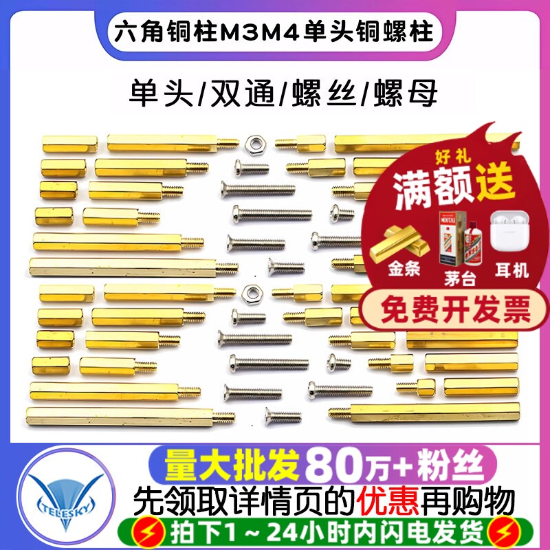 六角铜柱M3M4单头铜螺柱主板螺丝螺母隔离柱双通电路板固定铜支柱