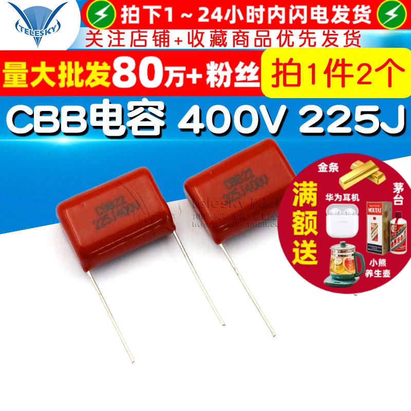 CBB电容400V225J2.2uF电容器