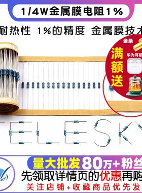 金属膜电阻器1/4W元件1%色环2k 1K 4.7K 10K 100K 100欧120欧姆1M