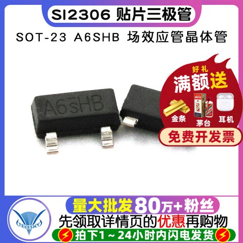 SI2306贴片三极管SOT-23A6SHB