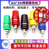 香蕉插座M4 36纯铜接线柱4mm香蕉插座20A接线端子香蕉插头接地柱