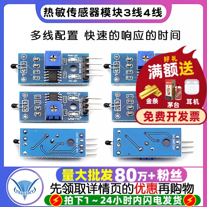 温度传感器/热敏电阻模块4线制图片