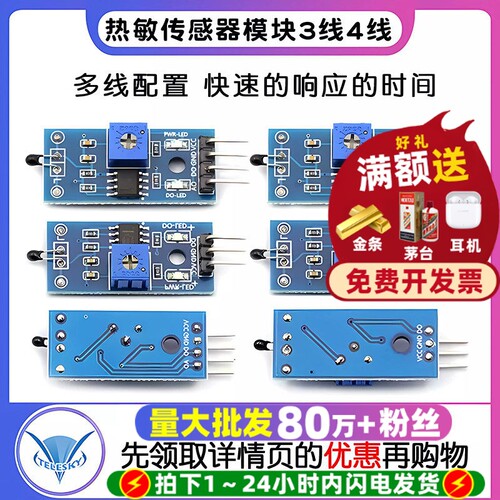 温度传感器/热敏电阻模块4线制