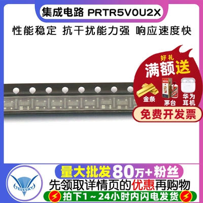 【TELESKY】 集成电路 PRTR5V0U2X  封装 SOT143 IC 芯片 (2个)
