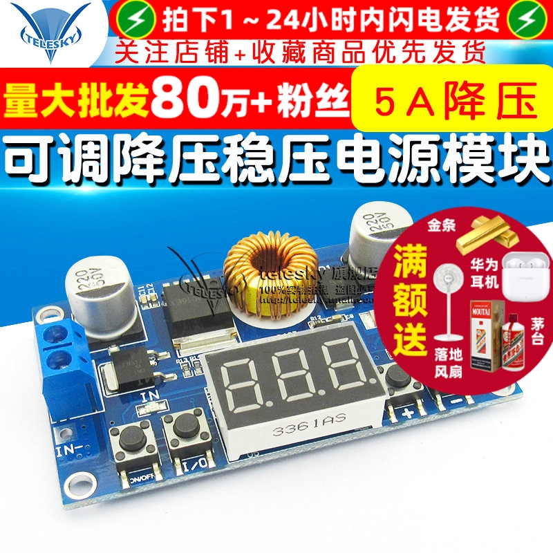 5ADC-DC可调降压稳压电源模块