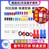 4.8 插拔式 接线冷压端子铜接插件6.3 2.8MM插簧端子线鼻子母接头