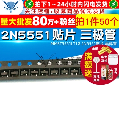 【TELESKY】三极管 G1 MMBT5551LT1G 2N5551贴片 晶体管 (50个)