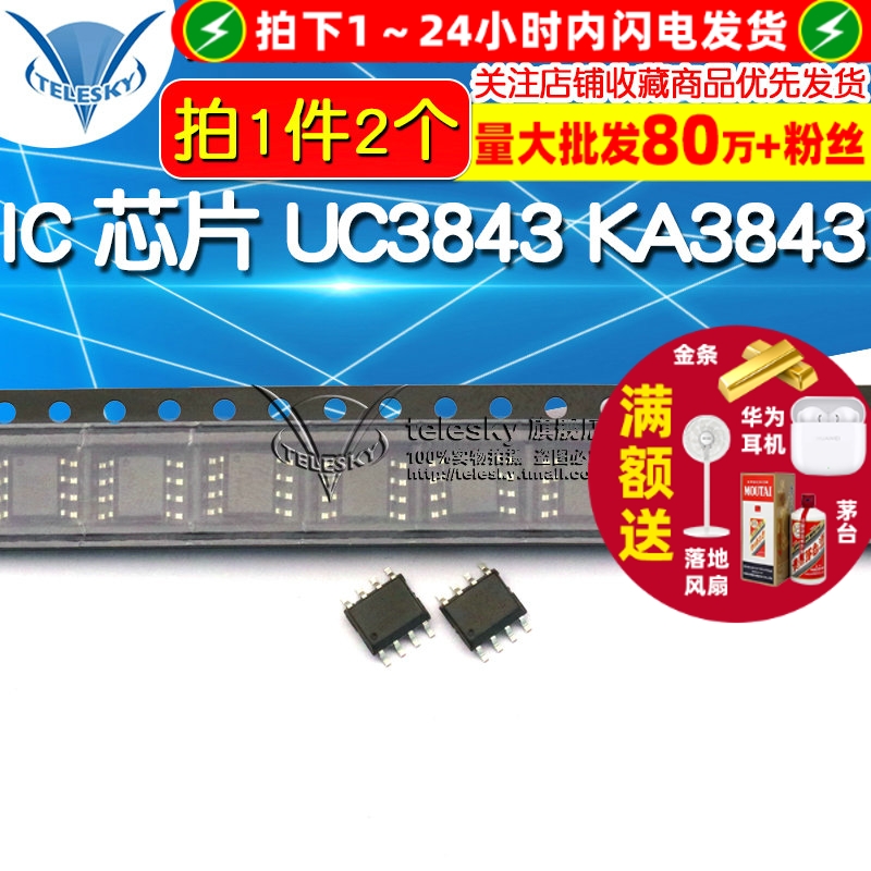 UC3843 KA3843 拍1件=2个  专注元器件20年