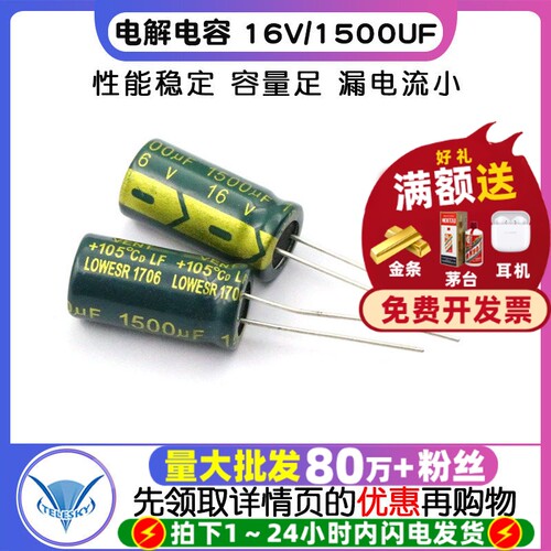 电解电容16V/1500UF10*20MM