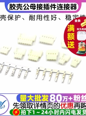 51005 51006胶壳公母空中对插 2.0mm间距 2/3/4/5/6p接插件连接器