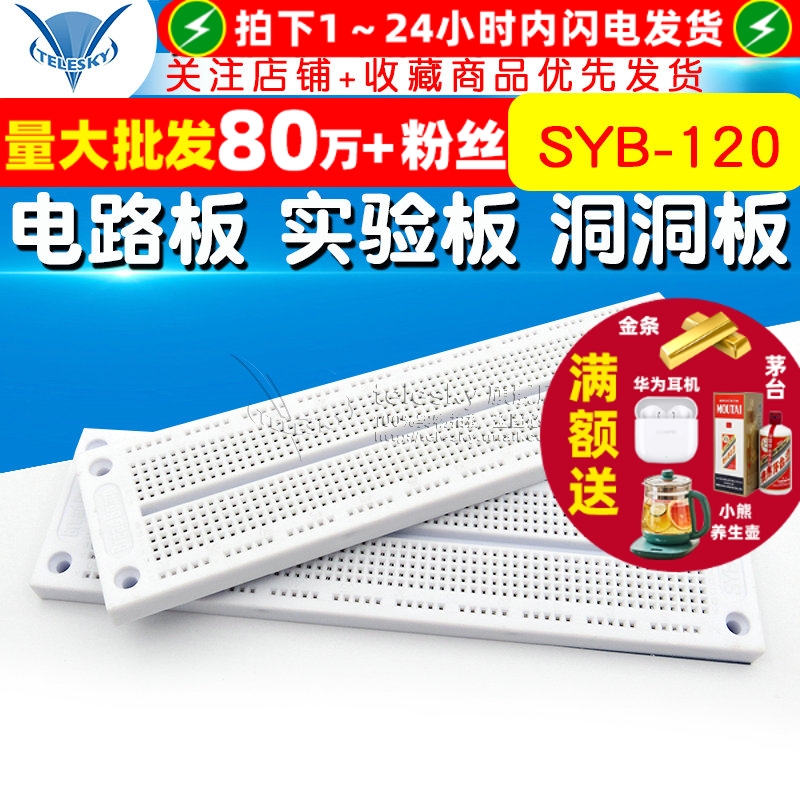 面包板电路板实验板洞洞板线路板