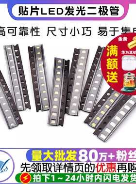 贴片LED 0402 0603 0805 1206红黄蓝绿白色灯 高亮灯珠发光二极管