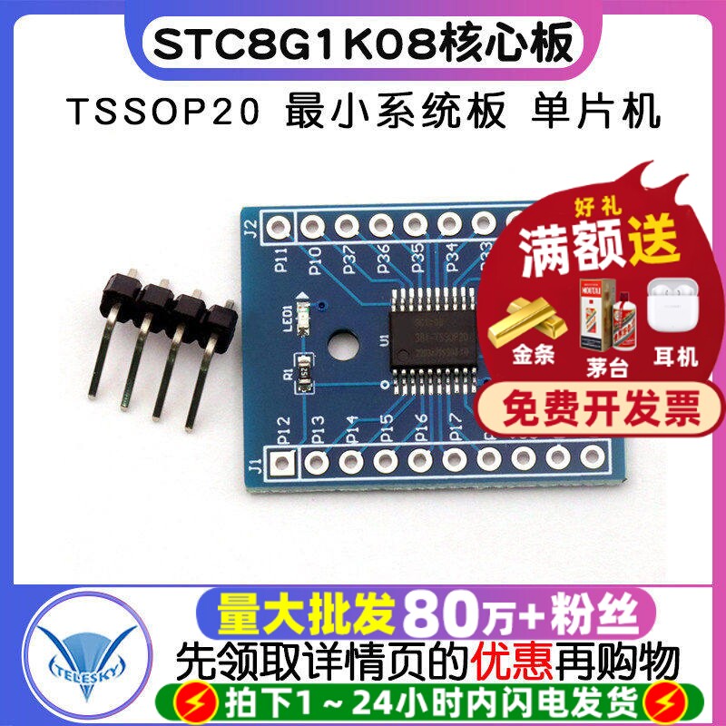 STC8G1K08核心板TSSOP20开发板图片