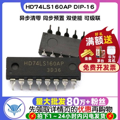 【TELESKY】 计数器 HD74LS160AP 74LS160 DIP-16