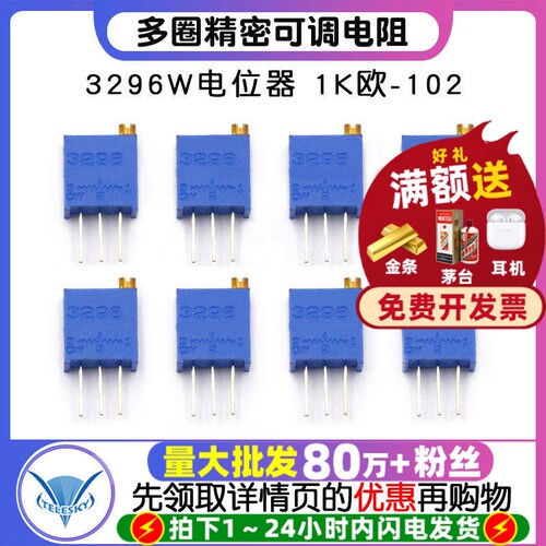 多圈精密可调电阻3296W电位器1K
