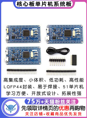 STC89C52RC核心板 51单片机系统板 LQFP44 小系统板 51开发板学习