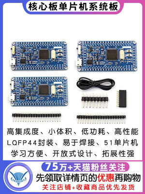 STC89C52RC核心板 51单片机系统板 LQFP44 小系统板 51开发板学习