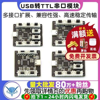 4路8路USB转TTL串口模块