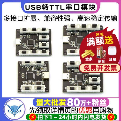 4路8路USB转TTL串口模块