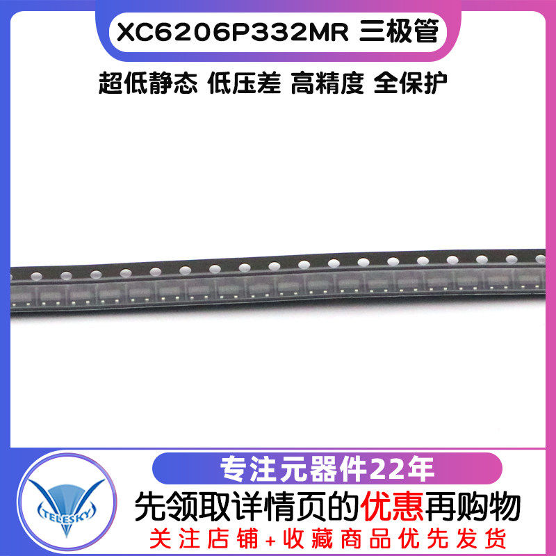 XC6206P332MR线性LDO三极管稳压器芯片 印字662K 封装SOT23 (5个) - 实物图