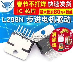 TELESKY L298N 步进电机驱动 IC 芯片 电桥驱动器 封装ZIP-15