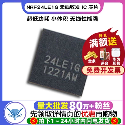 NRF24LE1G NQF32 内嵌2.4Ghz低功耗无线收发 IC 芯片