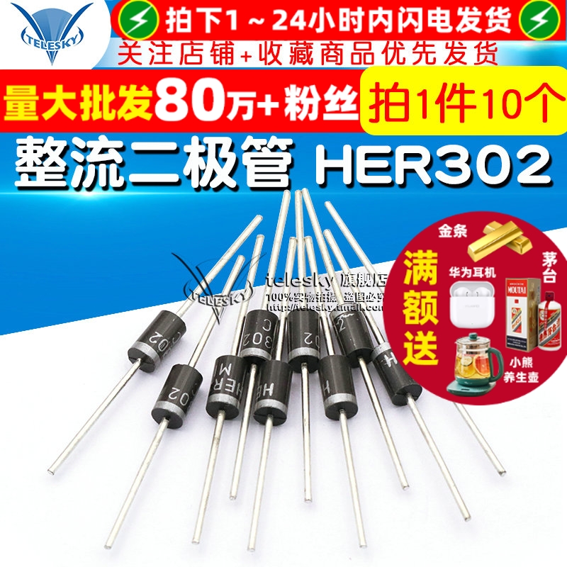 整流二极管HER302DO-273A100V