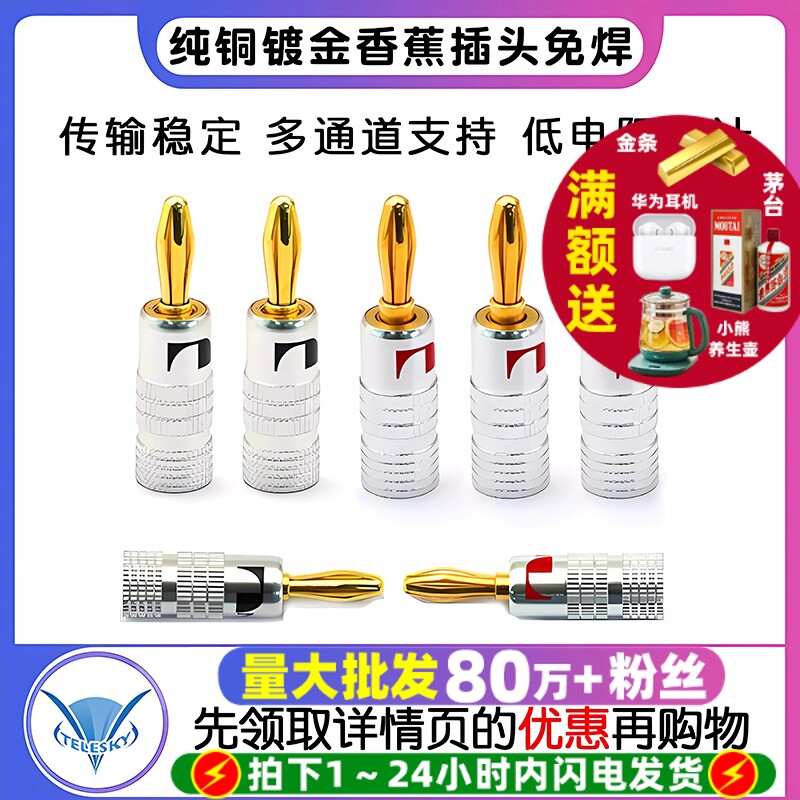 纯铜镀金香蕉插头免焊音响功放机接线柱喇叭音箱线香蕉插铝壳4mm
