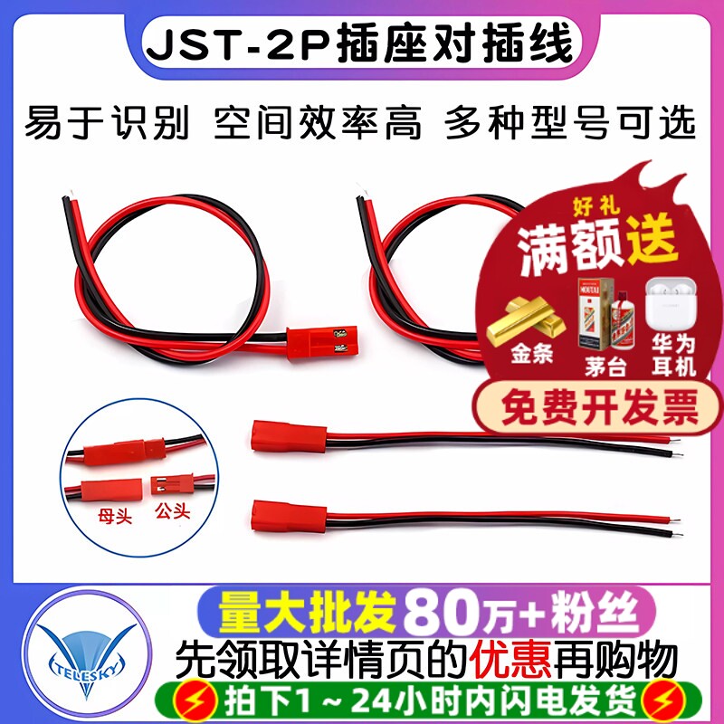 JST-2P 母头/公头 插座对插线连接线LED公母插头红黑10CM/15 20CM