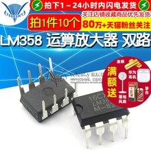LM358N LM358 运算放大器IC 芯片 双路 DIP-8直插 (10个)