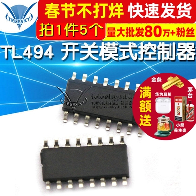 TELESKY IC 芯片 TL494 开关模式控制器 SOP-16 (5个)