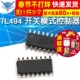 TL494 TELESKY SOP 芯片 控制器 5个 开关模式