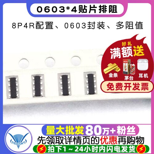 0603*4贴片排阻0欧100R1K10K