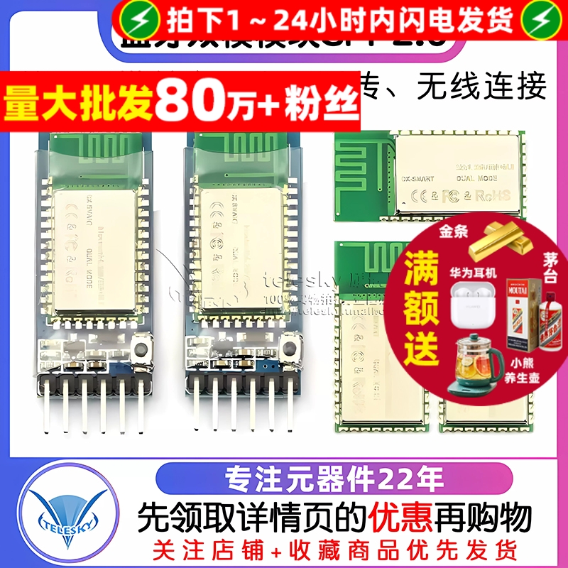 蓝牙双模模块SPP2.0+BLE4.0串口