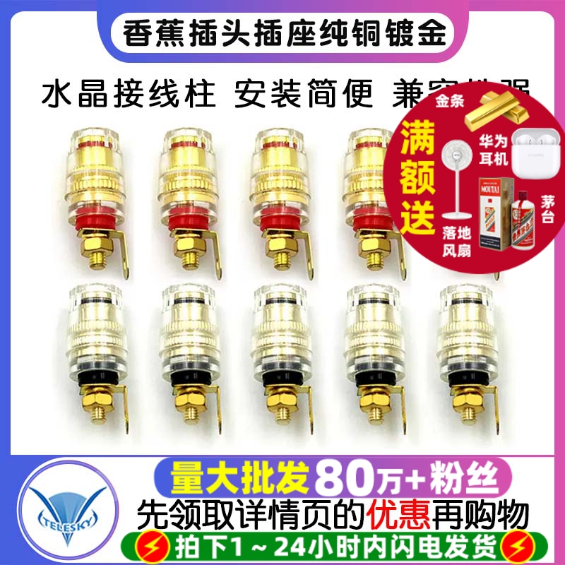 香蕉插头插座透明 4mm纯铜镀金功放音箱音响水晶接线柱喇叭接线