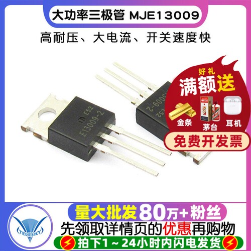 大功率开关管 MJE13009  专注元器件20年