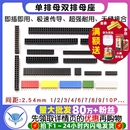 40P 单排母双排母2.54mm排针母座排座针插座插针2.0