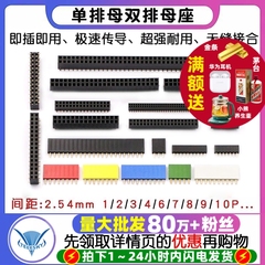 单排母双排母2.54mm排针母座排座针插座插针2.0 1/2/3/4/6/10-40P