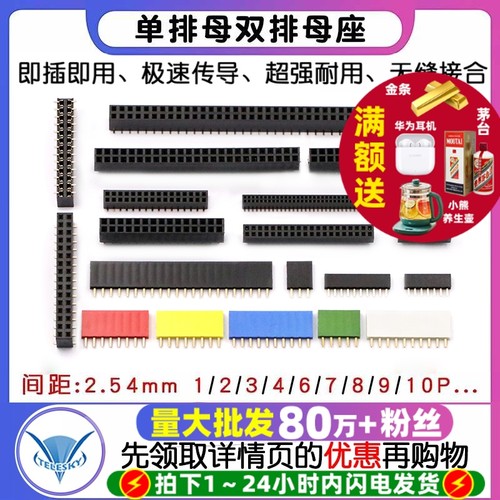 排母排针单排母座排座量大批发