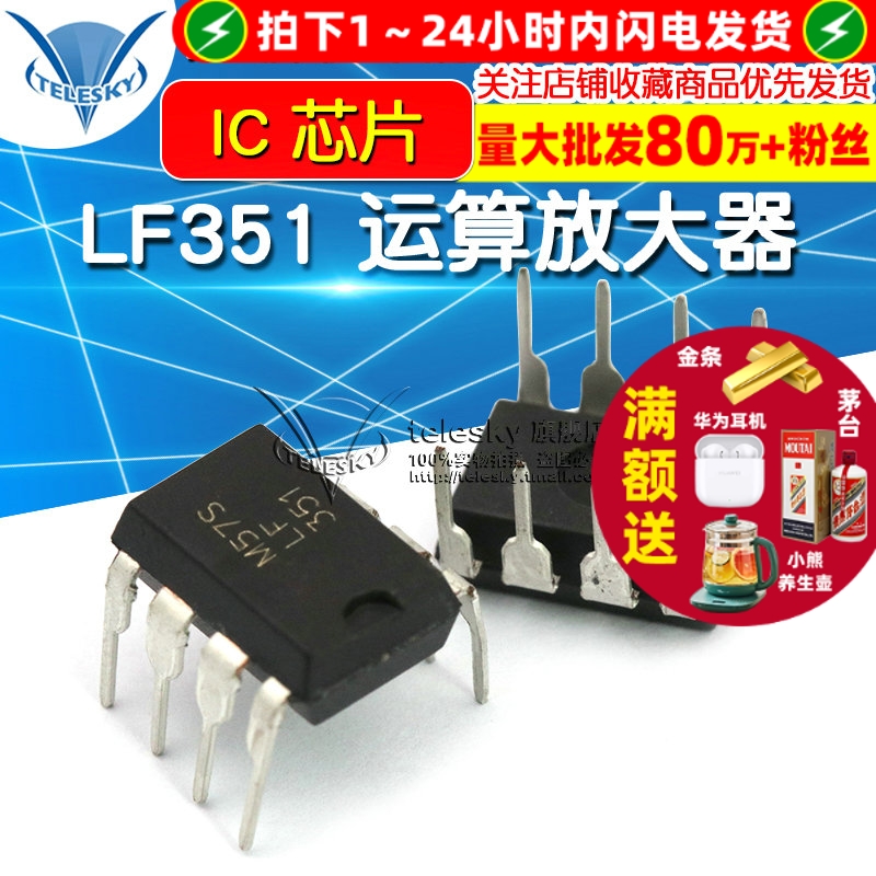 【TELESKY】LF351N LF351 运算放大器 IC 芯片 DIP8