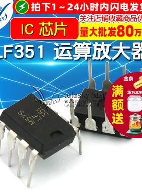 【TELESKY】LF351N LF351 运算放大器 IC 芯片 DIP8