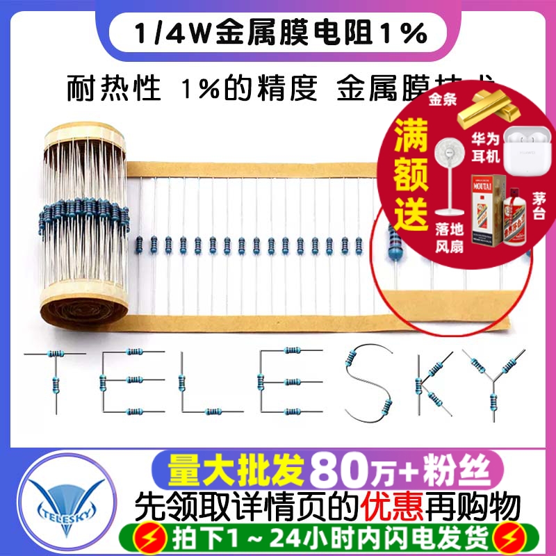 金属膜电阻器1/4W元件1%色环2k 1K 4.7K 10K 100K 100欧120欧姆1M