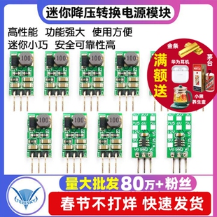 降压转换电源模块迷你5-40V转3/3.3/3.7/5/6/7.5/9/12V 1A转换板