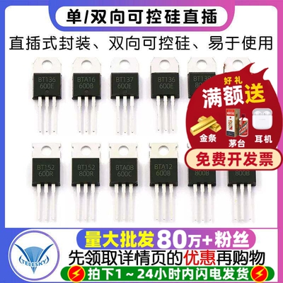 单/双向可控硅直插晶闸管