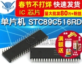 TELESKY 芯片 40I PDIP40 单片机 STC89C516RD